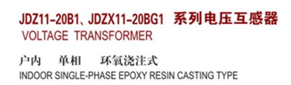 JDZ11-20B1��JDZX...